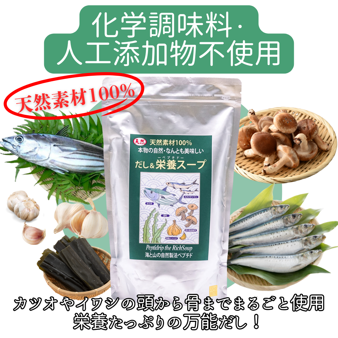 だし&栄養スープ 500g