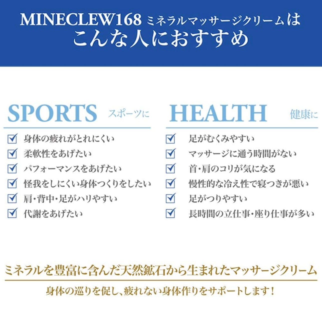 ミネクル 168 ミネラルマッサージクリーム