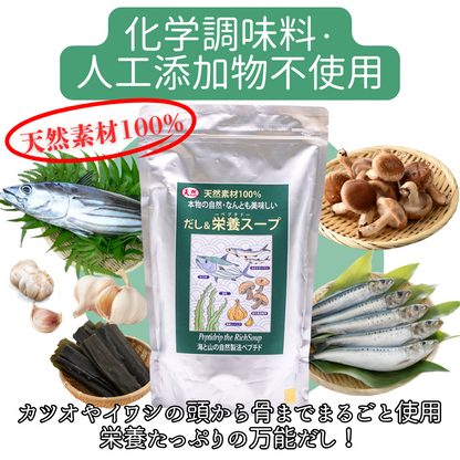 だし&栄養スープ　500g