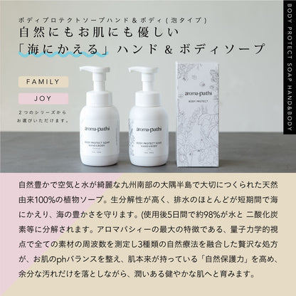 AROMA-PATHI
ボディプロテクトソープハンド・ボディJOY
