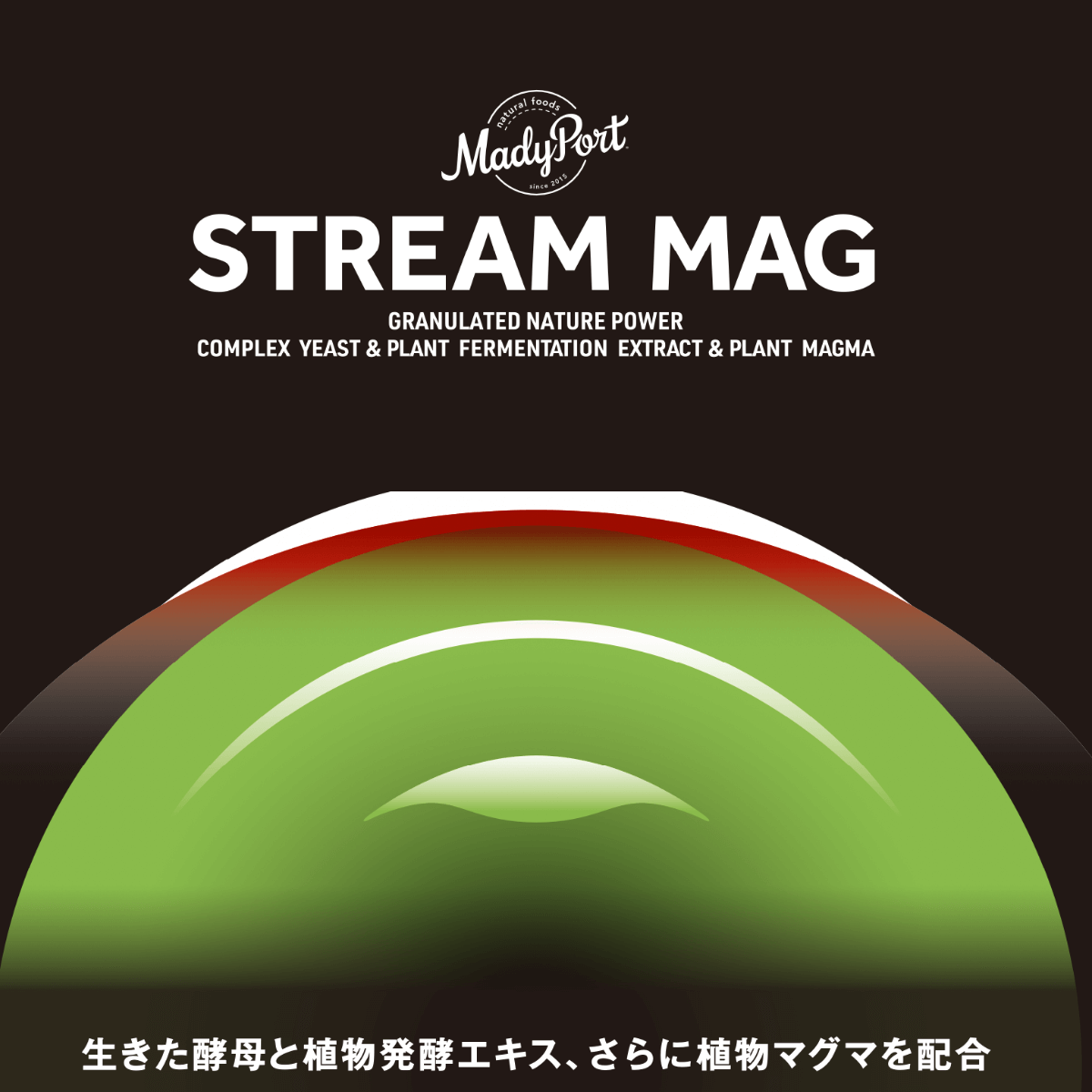 ストリームマグ