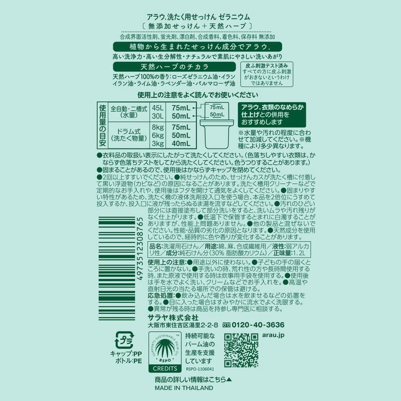arau.洗濯用せっけん 本体1.2L