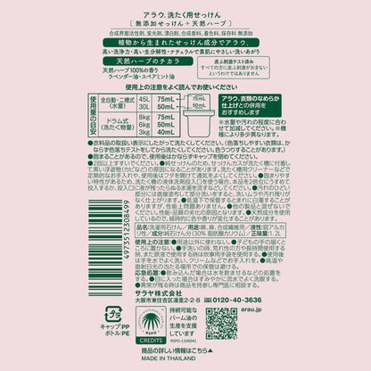 arau.洗濯用せっけん 本体1.2L