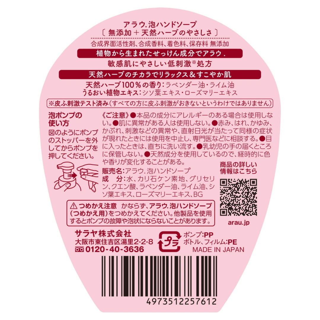 arau.泡ハンドソープ  本体300ml