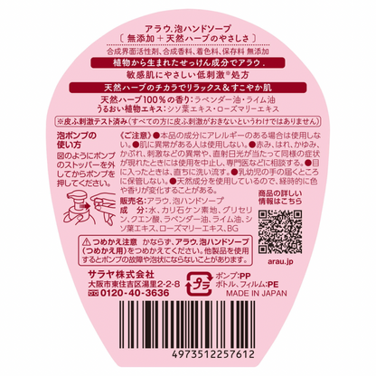 arau.泡ハンドソープ  本体300ml