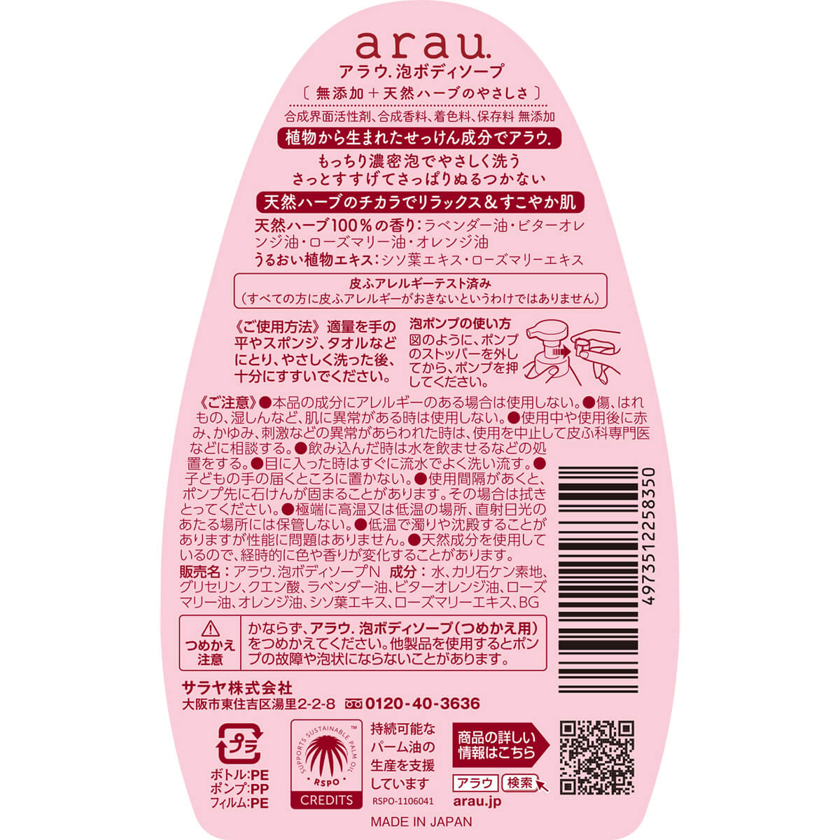 arau.泡ボディソープ 本体550ml