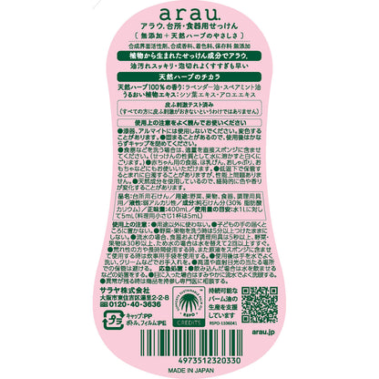 arau.台所用洗剤 本体400ml