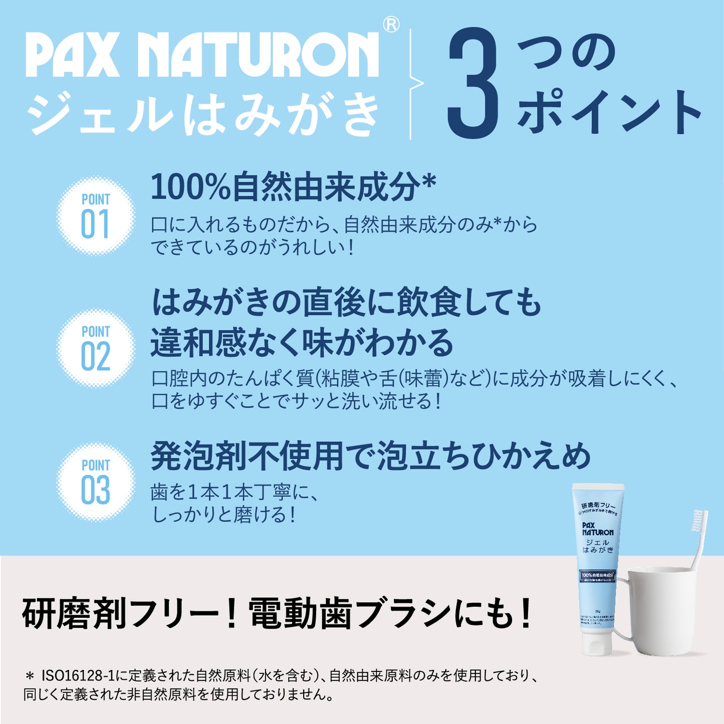 パックスジェルはみがき90g